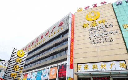 美高梅集团4688am万豪鞋材广场